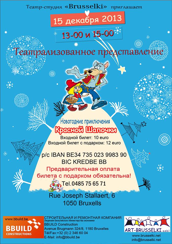 Affiche. Новогоднее представление и встречу с Дедом Морозом и Снегурочкой. 2013-12-15